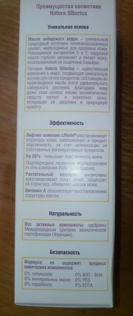 Косметика natura siberica денний крем-ліфтинг для обличчя anti-age, нічний відновлюючий крем для (денний крем) Косметика natura siberica денний крем-ліфтинг для обличчя anti-age, нічний відновлюючий крем для