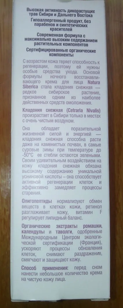 Косметика natura siberica денний крем-ліфтинг для обличчя anti-age, нічний відновлюючий крем для (маска для обличчя) Косметика natura siberica денний крем-ліфтинг для обличчя anti-age, нічний відновлюючий крем для