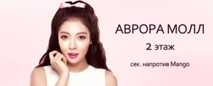 Корейська косметика в інтернет-магазині beauty box, купити в Самарі і Дніпродзержинськ (корейська) Корейська косметика в інтернет-магазині beauty box, купити в Самарі і Дніпродзержинськ