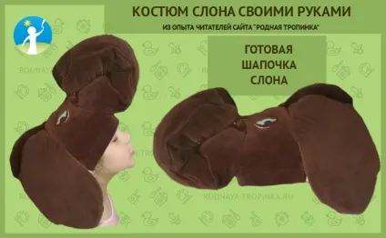 Костюм слона для дитини своїми руками (костюм) Костюм слона для дитини своїми руками