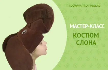 Костюм слона для дитини своїми руками (шапочка слона своїми руками) Костюм слона для дитини своїми руками