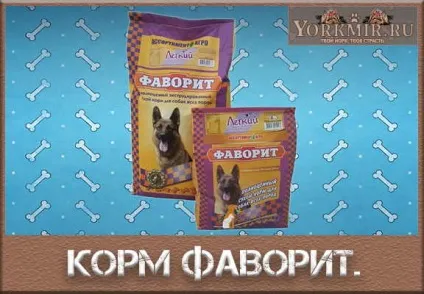 Корм для собак фаворит, відгуки ветеринарів, ціна (фаворит) Корм для собак фаворит, відгуки ветеринарів, ціна