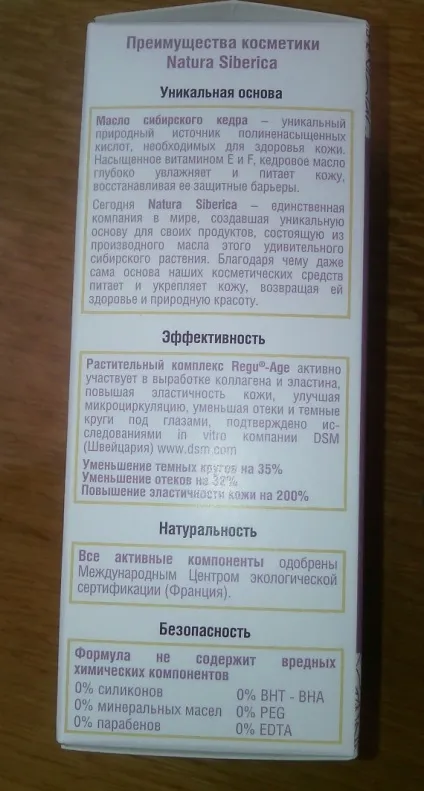 Косметика natura siberica денний крем-ліфтинг для обличчя anti-age, нічний відновлюючий крем для (крем для повік) Косметика natura siberica денний крем-ліфтинг для обличчя anti-age, нічний відновлюючий крем для