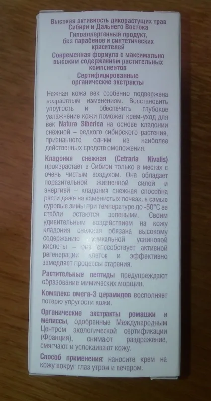 Косметика natura siberica денний крем-ліфтинг для обличчя anti-age, нічний відновлюючий крем для (крем для повік) Косметика natura siberica денний крем-ліфтинг для обличчя anti-age, нічний відновлюючий крем для