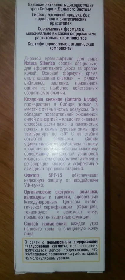 Косметика natura siberica денний крем-ліфтинг для обличчя anti-age, нічний відновлюючий крем для (natura) Косметика natura siberica денний крем-ліфтинг для обличчя anti-age, нічний відновлюючий крем для