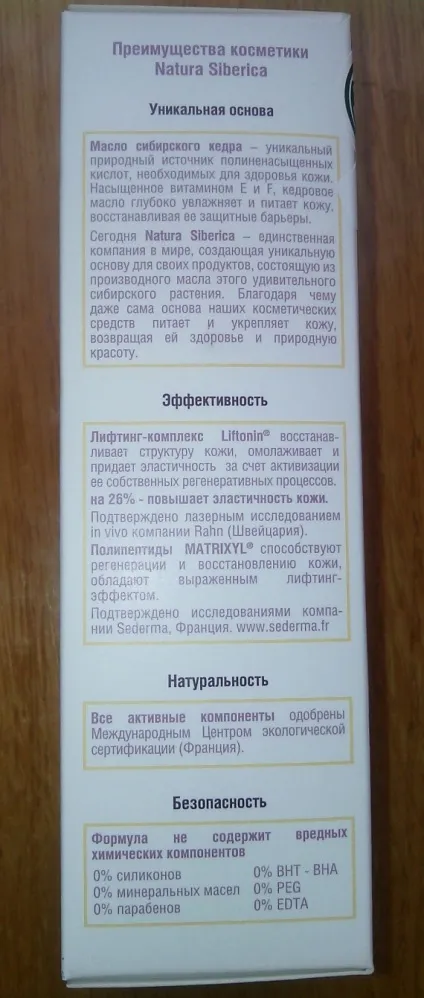 Косметика natura siberica денний крем-ліфтинг для обличчя anti-age, нічний відновлюючий крем для (косметика natura siberica) Косметика natura siberica денний крем-ліфтинг для обличчя anti-age, нічний відновлюючий крем для