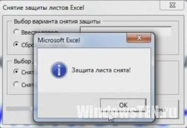 Как да премахнете защитата на Excel лист защитен с парола алгоритъм на действия