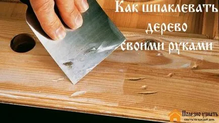 Как шпакловка дърво с ръце