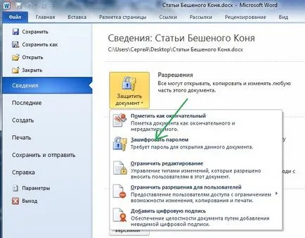 Как да се скрие и да се сложи парола на файла или папката - компютърни тайни - моите статии -