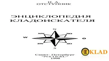 Как да станете иманяри, лов съкровище от А до Я