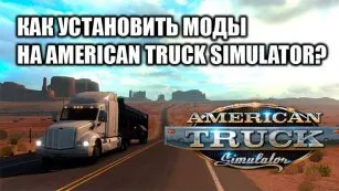 Cum de a stabili moda pentru simulator de camion american