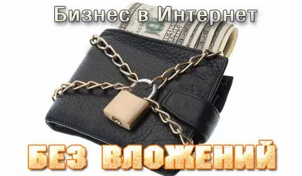 Как да направите онлайн бизнес без инвестиции ⌘