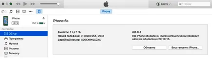 Как да се възстанови чрез Iphone качи