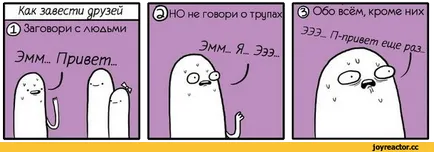 Як завести друзів