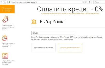 Карта с използването на дома банков кредит