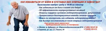Клиника ставите и гръбначния стълб, ортопедичен център Саратов, София