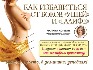 Korpan Марина Igorevna, Ридли, книги изтегляне, безплатно четене