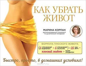 Korpan Марина Igorevna, Ридли, книги изтегляне, безплатно четене