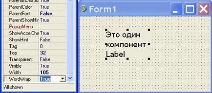 Компонент Delphi етикет