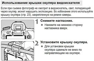 Кришка окуляра видошукача - фотографія тести огляди поради уроки (окуляра) Кришка окуляра видошукача - фотографія тести огляди поради уроки