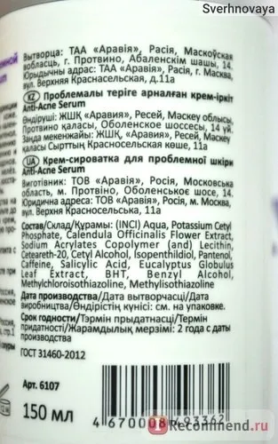 Крем-сироватка aravia для проблемної шкіри anti-acne serum - «чарівний засіб, що підсилює (крем-сироватка) Крем-сироватка aravia для проблемної шкіри anti-acne serum - «чарівний засіб, що підсилює