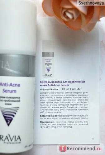 Крем-сироватка aravia для проблемної шкіри anti-acne serum - «чарівний засіб, що підсилює (aravia) Крем-сироватка aravia для проблемної шкіри anti-acne serum - «чарівний засіб, що підсилює