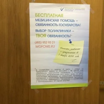 Кріпосне охорону здоров'я навіщо москвичів просять терміново прикріпитися до поліклініки МедНовини (поліклініці) Кріпосне охорону здоров'я навіщо москвичів просять терміново прикріпитися до поліклініки МедНовини