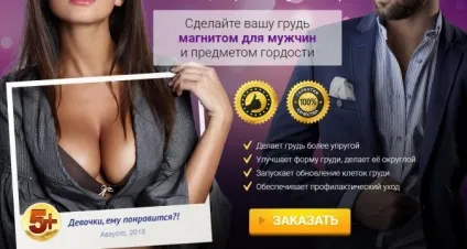 Крем magic push up для збільшення грудей відгуки, ціна, де купити