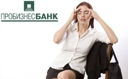 Кредит з поганою кредитною історією в Пробизнесбанка «кредит на довірі» (кредитної) Кредит з поганою кредитною історією в Пробизнесбанка «кредит на довірі»