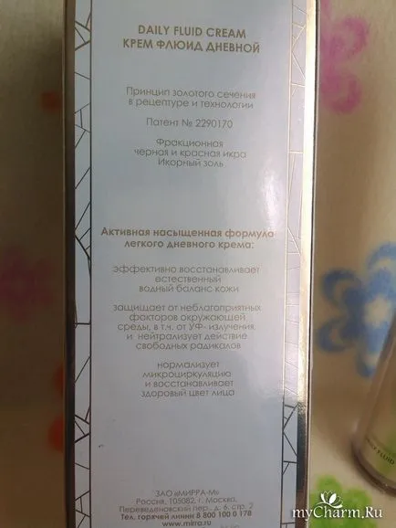 Cream течност от Мира - българска козметика, която е в състояние да изненада - Мира хайвер козметика дневни