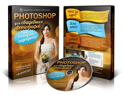 Természetesen retusálás esküvői videó tanfolyam Photoshop kezdőknek