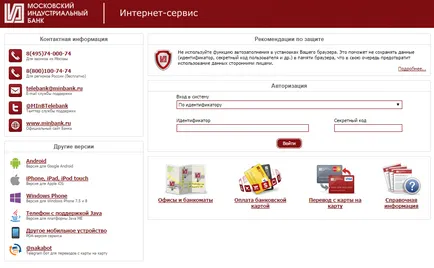 Cont personal Moscow Industrial Bank intrare, inregistrare, site-ul oficial