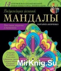 Mandalák, talizmánok és varázsa a kezét - a világ a könyvek-könyvek ingyenes letöltés