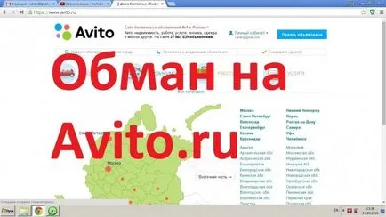 Измамниците на Avito питат за номера на картата