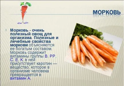 Морковите кърмачки за и против