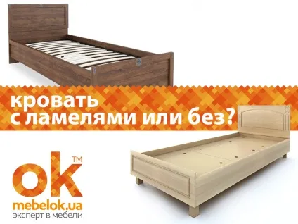 Ліжко з ламелями - чому варто купити таку (ліжко з ламелями) Ліжко з ламелями - чому варто купити таку
