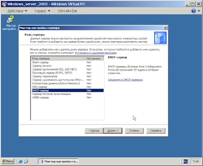 Setarea server DHCP Windows Server 2003 probleme de rețea ~