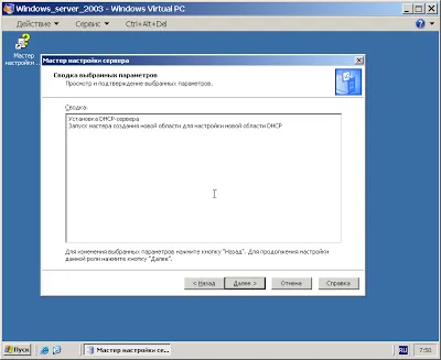 Setarea server DHCP Windows Server 2003 probleme de rețea ~