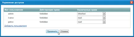 Задаване на разрешения за мрежовото устройство, който е свързан с Интернет център - keenetic