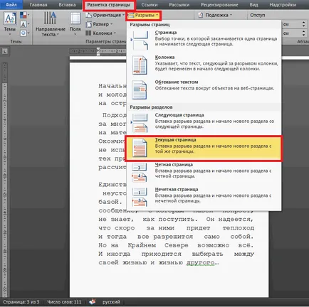 Номериране случайна страница в Microsoft Word 2010 отдела по ИТ