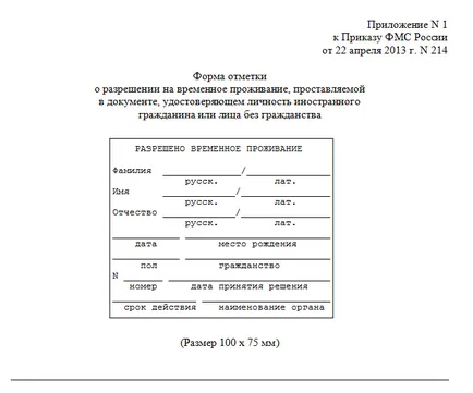 прилагане на пробата пълнеж за временно пребиваване - изтегляне приложение