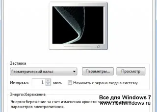 Облик и персонализиране на Windows 7