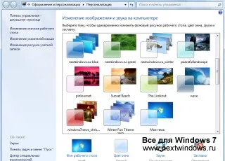 Облик и персонализиране на Windows 7