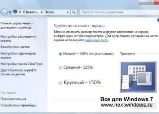 Облик и персонализиране на Windows 7