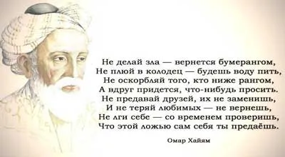 Omar Khayyam idézi az életről