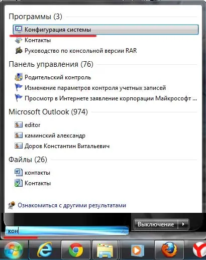 Изключване на Windows 7 защитна стена