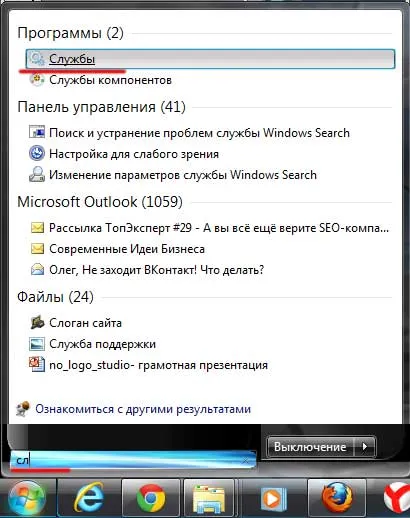 Изключване на Windows 7 защитна стена