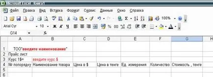 Основни понятия в MS Excel