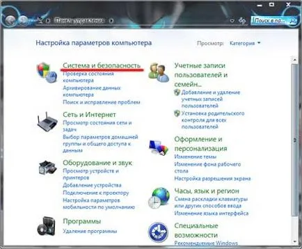 Изключване на Windows 7 защитна стена