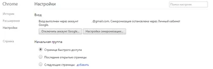 настройките за прехвърляне в Google Chrome